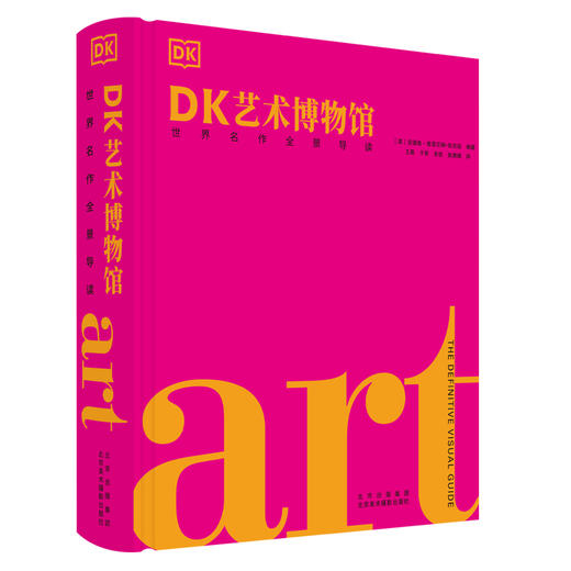 《DK艺术博物馆》 商品图5