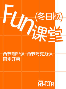 Fun课堂 冬日版