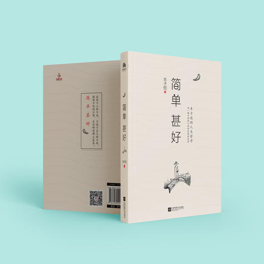 《简单 甚好》(经典版/插图珍藏版) 商品图11