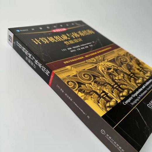 官网 计算机组成与体系结构 性能设计 原书第11版 威廉 斯托林斯 计算机科学丛书 计算机组成与体系结构基础知识技术书籍 商品图3