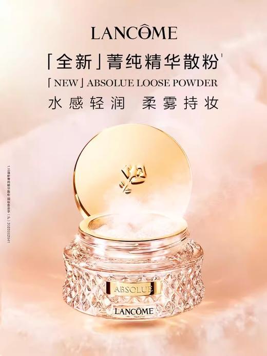 兰蔻 新菁纯精华散粉 15g  F8182401-有效期至202708 商品图0