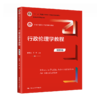 行政伦理学教程（第四版）（新编21世纪公共管理系列教材）/张康之 王锋   主编 商品缩略图0