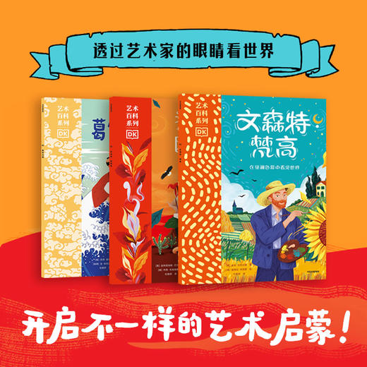 DK艺术百科系列·第一辑 商品图1