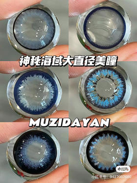 【本店实拍】神秘海域蓝色偏大着色系列-6款-14.5mm-着色14.4mm 【年抛 度数0-1000度 无525/575 】