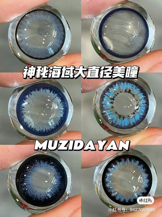 【本店实拍】神秘海域蓝色偏大着色系列-6款-14.5mm-着色14.4mm 【年抛 度数0-1000度 无525/575 】 商品图0