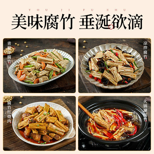 有机腐竹干货黄豆腐竹豆制品豆皮腐竹皮麻辣烫火锅食材凉拌菜300g 商品图3