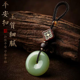 和田玉平安扣活扣设计编绳钥匙扣