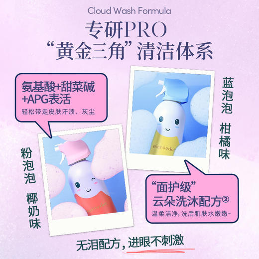 【官方商城】儿童奇趣云朵沐浴泡泡沐浴露200ml 商品图2