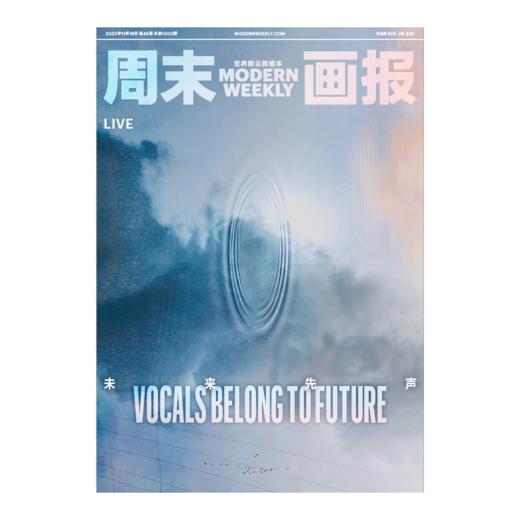 周末画报 商业财经时尚生活周刊2023年11月1300期 商品图3