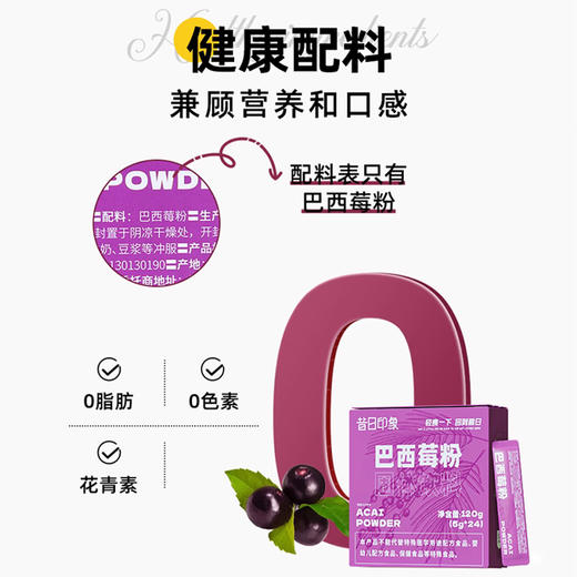 昔日印象x巴西莓粉天自然巴西莓果蔬纤维粉 商品图2