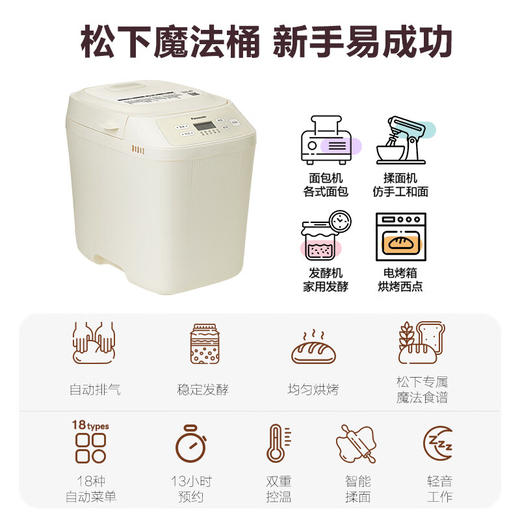 松下（Panasonic）面包机 家用烤面包机 揉面和面机可预约魔法小白桶SD-PN100 商品图2