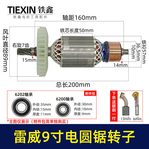 【货号02311】适配雷威9寸电圆锯转子7齿电圆锯电机9寸台锯7齿电机转子 商品图0