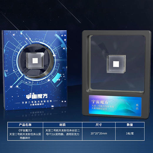 《宇宙魔方》天宫二号火箭残骸碎片 商品图4