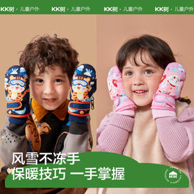 【云优选】KK树儿童滑雪手套秋冬季男童女孩加绒加厚保暖宝宝手套玩雪防泼水冰雪大冒险滑雪手套