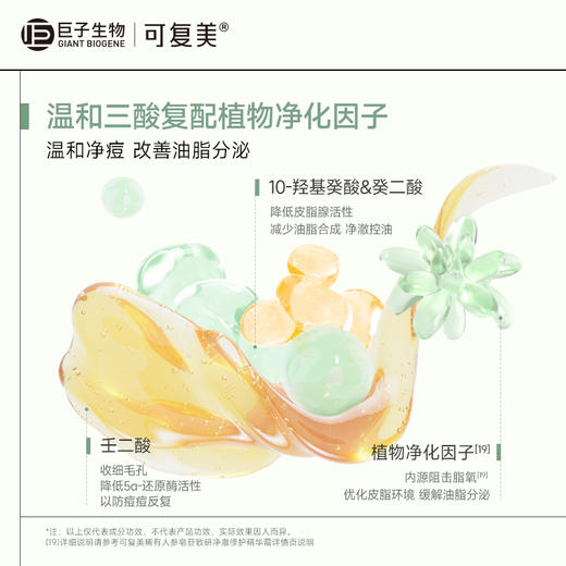 【可复美秩序霜】可复美稀有人参皂苷致研净澈修护精华霜 50g/瓶/盒 商品图4