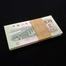 第三套1962年2角整刀100张连号（赠保护盒）