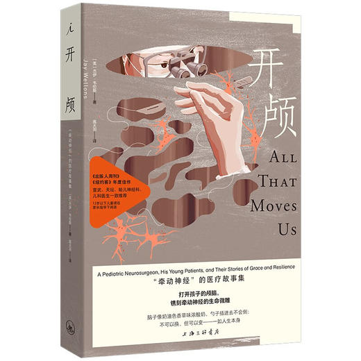 开颅：“牵动神经”的医疗故事集 商品图0