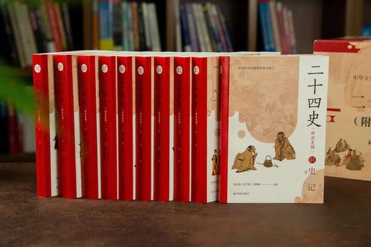 中华文史名著精选精译精注：《二十四史（附清史稿）》，全10册，平装一箱，黄永年、贾二强、周勋初、安平秋等译注，凤凰出版社2023年一版一印，定价580元，售价188。 商品图3