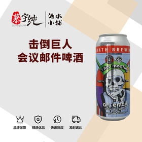 击倒巨人会议邮件啤酒