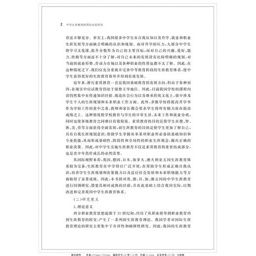 中学生涯教育的国际比较研究/潘黎/浙江大学出版社 商品图2