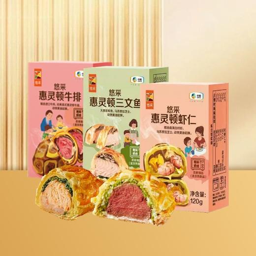 【秒杀】中粮悠采惠灵顿系列（三文鱼派/虾仁派/鳕鱼派/鸡肉） 商品图0