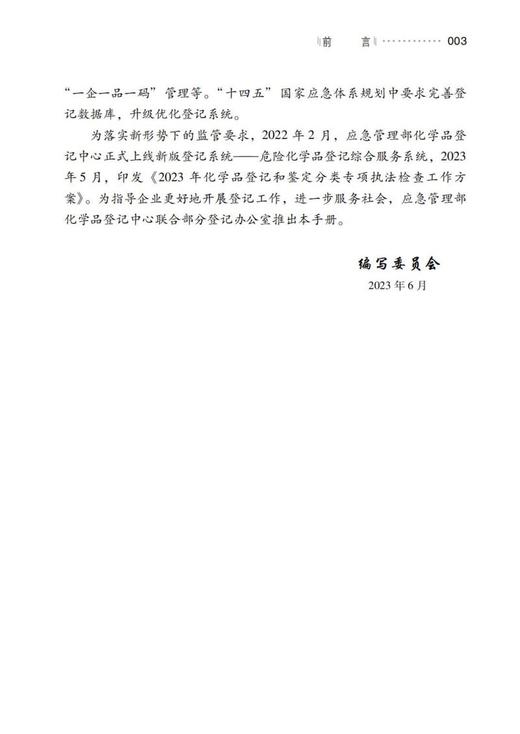 危险化学品登记实用手册 商品图6