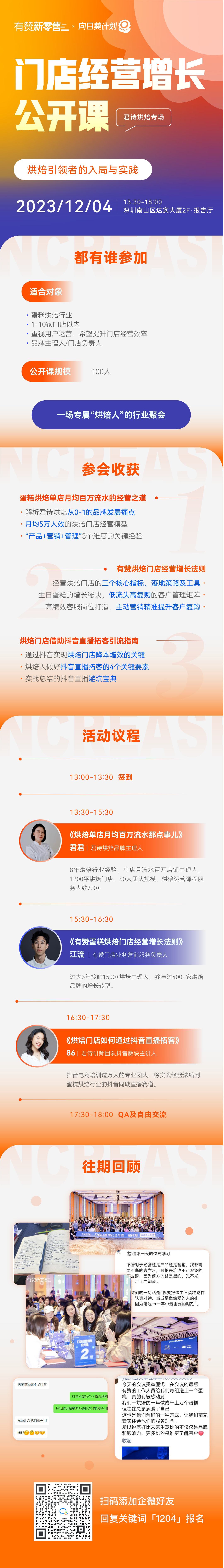 门店经营增长公开课·深圳站