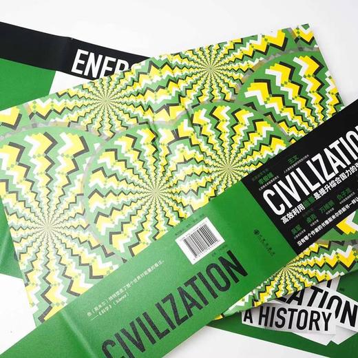 能量与文明 商品图2