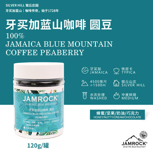 JAMROCK 臻选套餐｜蓝山一号豆礼罐+蓝山圆豆礼罐 商品图2