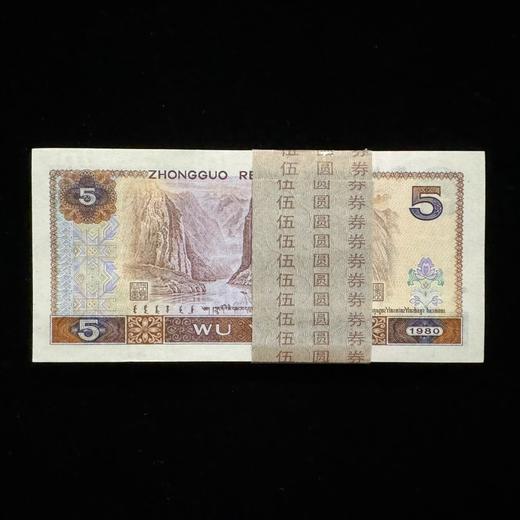 第四套80版5元整刀100张连号（赠保护盒） 商品图2