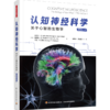 万千心理·认知神经科学：关于心智的生物学（原著第五版）（全彩） 商品缩略图0