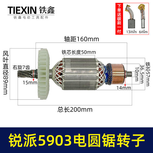 【货号02311】适配锐派5903电圆锯转子7齿电圆锯电机9寸台锯7齿电机转子 商品图1