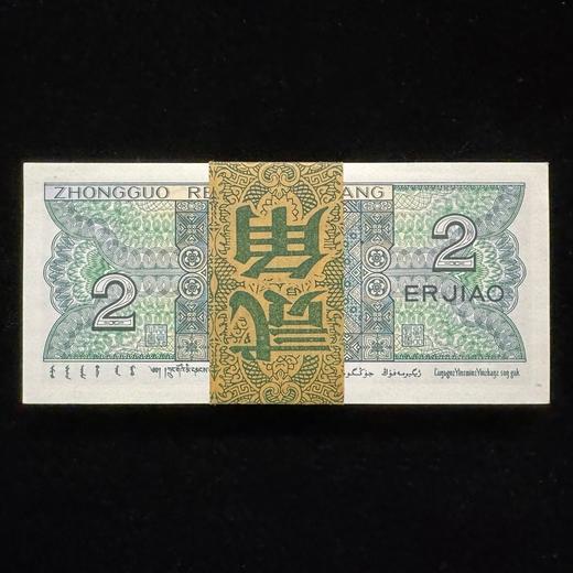 第四套2角整刀100张连号（赠保护盒） 商品图2