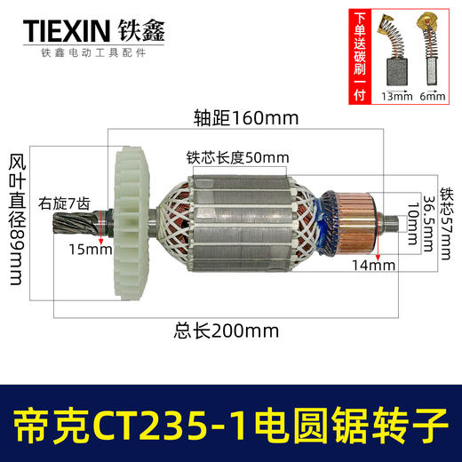 【货号02311】适配帝克CT235-1电圆锯转子7齿电圆锯电机9寸台锯7齿电机转子 商品图1