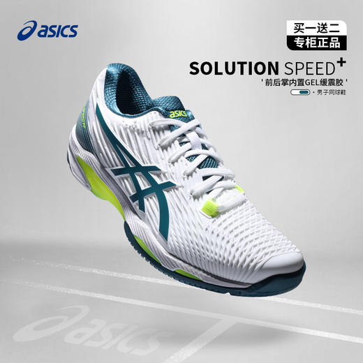 Asics/亚瑟士网球鞋男子官方新款专业运动鞋耐磨SPEED FF1041A391 商品图0