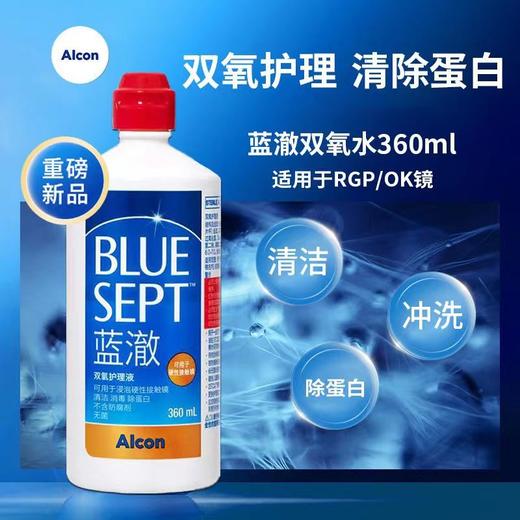 美国爱尔康蓝澈双氧水360ml 商品图2