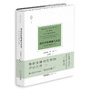 天下·对法学的戏谑与认真：给法学读者的礼物   [德] 鲁道夫·冯·耶林著 张焕然译  法律出版社 商品缩略图10