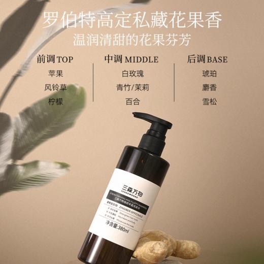 【改善断发 强韧丰盈】三森万物 强韧丰盈洗发水 380ml*2瓶（另得妈生发膜75g*2支） 商品图1