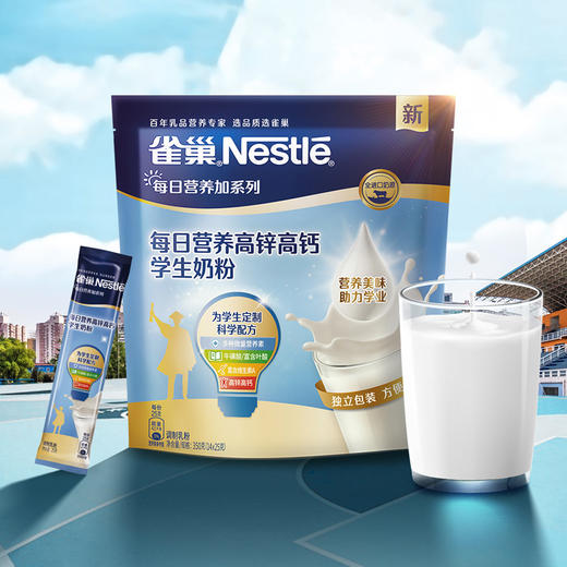 雀巢高锌高钙学生奶粉350g 商品图4