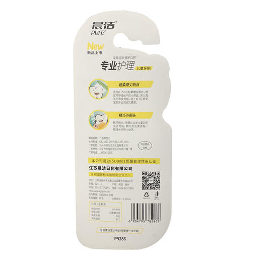 晨洁儿童牙刷（1支）【21003084】 商品图1