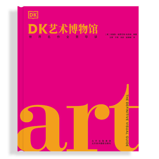 《DK艺术博物馆》 商品图9