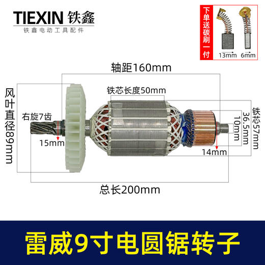 【货号02311】适配雷威9寸电圆锯转子7齿电圆锯电机9寸台锯7齿电机转子 商品图1