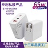 多口65W氮化镓充电器pd快充认证PSE ETLSAA适用华为苹果手机笔记电脑. 商品缩略图0