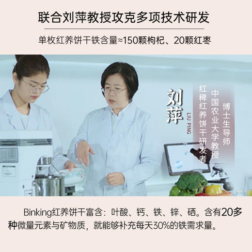 【中国农业大学刘萍教授研发】Binking富铁红养饼干+海藻燕窝银耳羹 营养早餐 商品图6