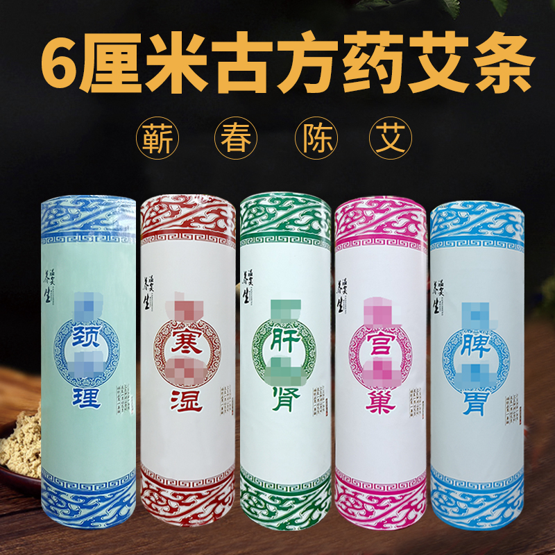 新品6厘米药艾条  6*20cm粗艾条包邮