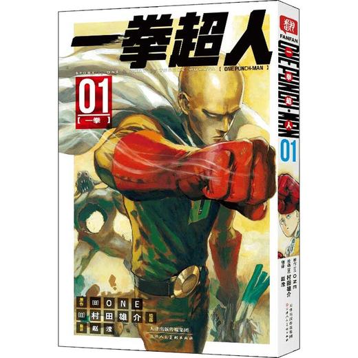 一拳超人卷系列 ONE 著 动漫 商品图1