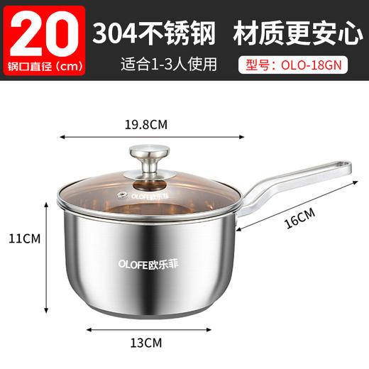 【官方正品保证】	欧乐菲宝仕康304不锈钢奶锅辅食锅油炸锅-OLO-18GN 商品图0