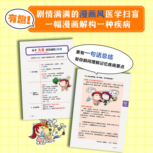 漫画医学：读懂常见病 商品图2