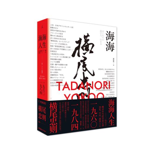 海海人生 横尾忠则自传 商品图0