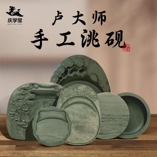 【庆学堂】臻品-大师手工洮河砚 四大名砚 书画用砚 收藏砚台 老坑 洮砚收藏证书 商品图0